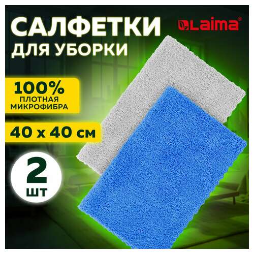 Салфетки из микрофибры 40х40 см, комплект 2 шт., ultrasonic bi-colour, 220 г/м2, laima home, 608218  Салфетки из микрофибры 40х40 см, комплект 2 шт., ultrasonic bi-colour, 220 г/м2, laima home, 608218 | Салфетки хозяйственные