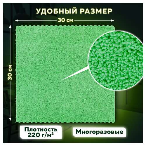  Салфетки из микрофибры 30х30 см, комплект 8 шт., ultrasonic colour haccp, 220 г/м2, laima home, 608225 | Салфетки хозяйственные