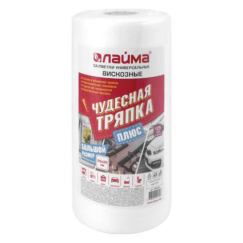  Салфетки универсальные в рулоне 125 шт. чудесная тряпка плюс, 25х30 см, вискоза, 45 г/м2, laima, 605491 | Салфетки хозяйственные