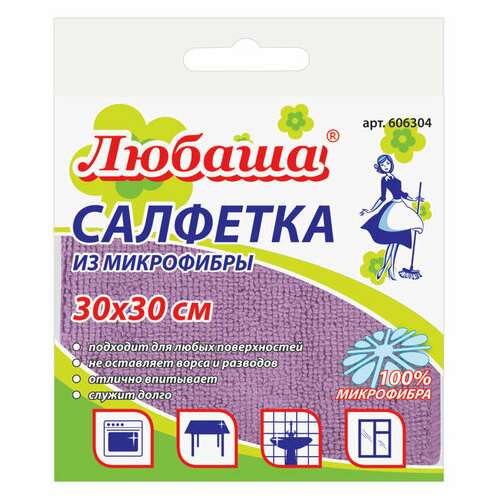  Салфетка из микрофибры универсальная 30х30 см фиолетовая 180 г/м2, любаша эконом, 606304 | Салфетки хозяйственные