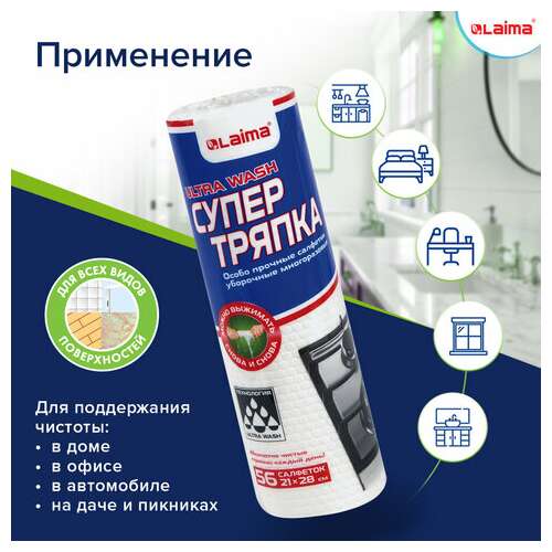  Салфетки уборочные целлюлозные многоразовые особо прочные 56 шт. супер тряпка 21х28 см laima ultra wash, 607996 | Салфетки хозяйственные