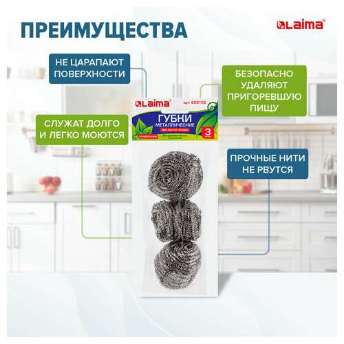 Губки (мочалки) металлические, спиральные, 3х20 г, комплект 3 шт., для посуды, гриля, плиты, laima, 603102 | Губки хозяйственные