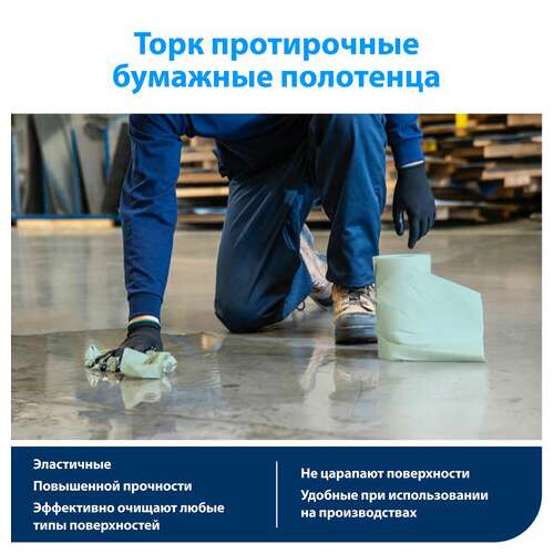  Бумага протирочная 360 м, полотенца с перфорацией, tork стандарт 1-слой, 888 листов 30х40,5 см, 351400 | Протирочная бумага и материалы