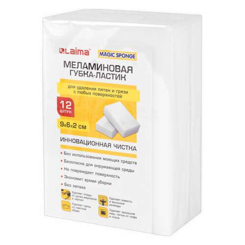  Губка-ластик меламиновая для удаления пятен, для чистки кухни, уборки, обуви, 9х6х2 см, комплект 12 шт., полибэг, laima, 608954 | Губки хозяйственные
