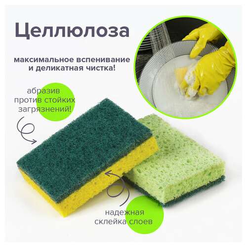  Губки бытовые, 20х95х65 мм, комплект 2 шт., целлюлозные (губчатые) с абразивом, laima, к1106, 605487 | Губки хозяйственные