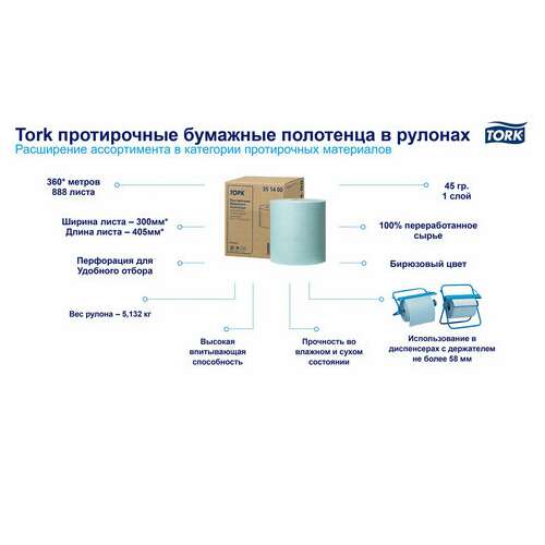  Бумага протирочная 360 м, полотенца с перфорацией, tork стандарт 1-слой, 888 листов 30х40,5 см, 351400 | Протирочная бумага и материалы