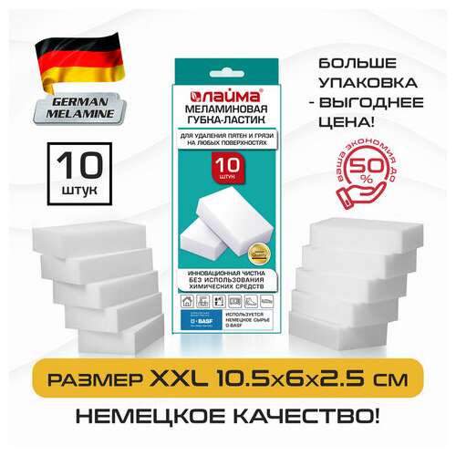  Губка-ластик меламиновая для удаления пятен, для чистки кухни, уборки, обуви, 10,5х6х2,5 см, комплект 10 шт., колорбокс, laima, 606894 | Губки хозяйственные
