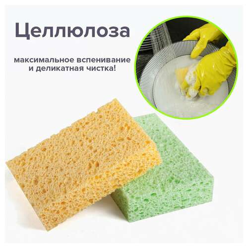 Губки бытовые, 20х95х65 мм, комплект 2 шт., целлюлозные (губчатые) для посуды/уборки, laima, к1000, 601590 | Губки хозяйственные