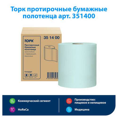  Бумага протирочная 360 м, полотенца с перфорацией, tork стандарт 1-слой, 888 листов 30х40,5 см, 351400 | Протирочная бумага и материалы