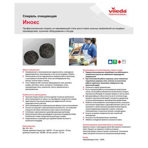  Губка металлическая vileda professional "инокс", для стойких загрязнений, нержавеющая сталь, вес 40 г, 100787 | Губки хозяйственные