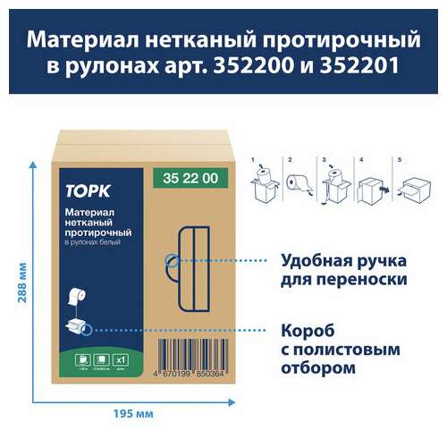  Протирочный нетканый материал tork advanced, 266 листов в рулоне, 39,5х27,6 см, белый, 352200 | Протирочная бумага и материалы