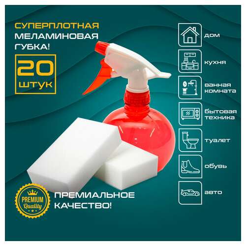  Губка-ластик меламиновая для удаления пятен, для чистки кухни, уборки, обуви, 10х7х3 см, комплект 20 шт., полибэг, laima, 608955. | Губки хозяйственные