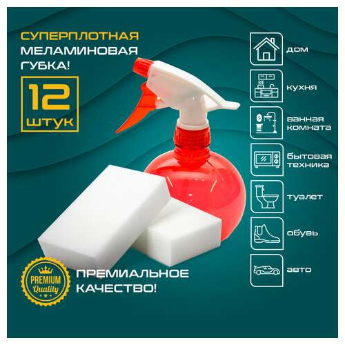  Губка-ластик меламиновая для удаления пятен, для чистки кухни, уборки, обуви, 9х6х2 см, комплект 12 шт., полибэг, laima, 608954 | Губки хозяйственные