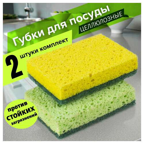  Губки бытовые, 20х95х65 мм, комплект 2 шт., целлюлозные (губчатые) с абразивом, laima, к1106, 605487 | Губки хозяйственные