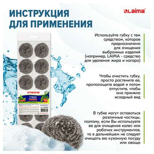  Губки (мочалки) металлические, спиральные, 12х15 г, комплект 12 шт., для посуды, гриля, плиты, laima, 606658 | Губки хозяйственные