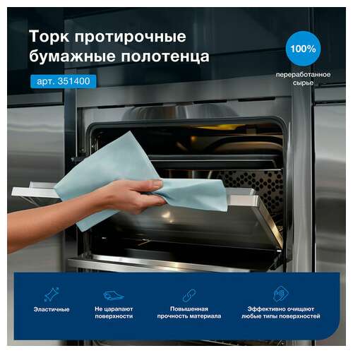  Бумага протирочная 360 м, полотенца с перфорацией, tork стандарт 1-слой, 888 листов 30х40,5 см, 351400 | Протирочная бумага и материалы