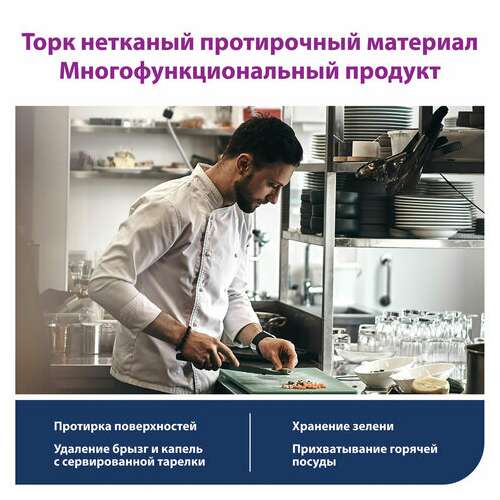  Протирочный нетканый материал tork advanced, 253 листа в рулоне, 39,5х27,6 см, бирюзовый, 352201 | Протирочная бумага и материалы