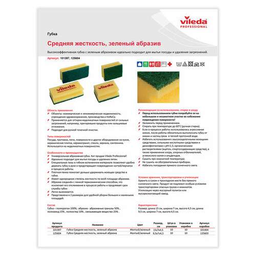  Губки vileda "виледа", комплект 10 шт., для любых поверхностей, желтые, зеленый абразив, 7х15 см, 101397 | Губки хозяйственные