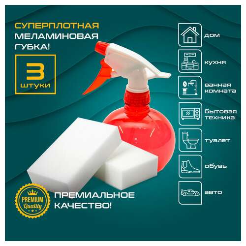  Губка-ластик меламиновая для удаления пятен, для чистки кухни, уборки, обуви, 10х6х3 см, комплект 3 шт., полибэг, laima, 605035 | Губки хозяйственные