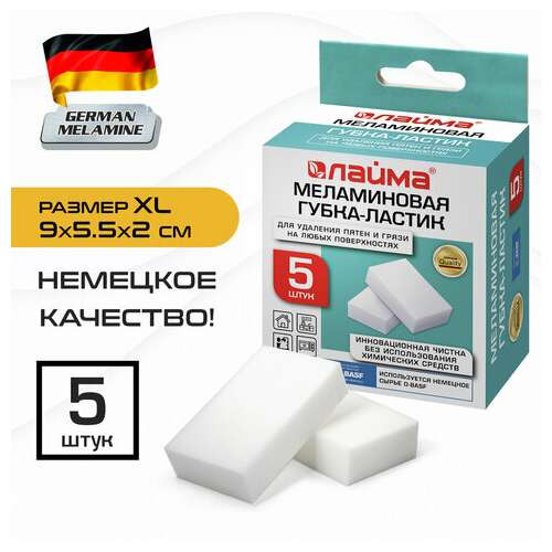  Губка-ластик меламиновая для удаления пятен, для чистки кухни, уборки, обуви, 9х5,5х2 см, комплект 5 шт., колорбокс, laima, 606891 | Губки хозяйственные