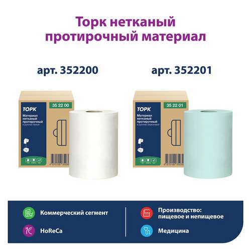  Протирочный нетканый материал tork advanced, 266 листов в рулоне, 39,5х27,6 см, белый, 352200 | Протирочная бумага и материалы