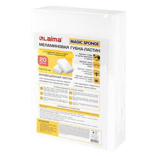 Губка-ластик меламиновая для удаления пятен, для чистки кухни, уборки, обуви, 10х7х3 см, комплект 20 шт., полибэг, laima, 608955. | Губки хозяйственные