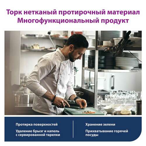  Протирочный нетканый материал tork advanced, 266 листов в рулоне, 39,5х27,6 см, белый, 352200 | Протирочная бумага и материалы