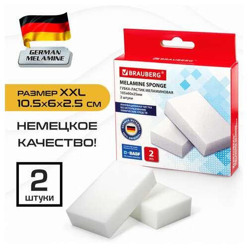 Губка-ластик меламиновая для удаления пятен, для чистки кухни, уборки, обуви, 10,5х6х2,5 см, комплект 2 шт., колорбокс, brauberg, 606892 | Губки хозяйственные