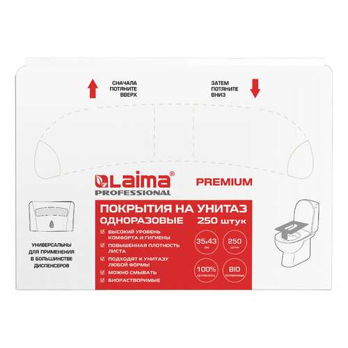  Покрытия на унитаз laima (система v1), premium, 1/2 сложения, комплект 250 шт., 35х43 см, турция, 126099 | Покрытия на унитаз одноразовые