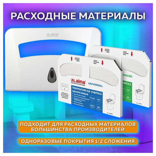  Диспенсер для покрытий на унитаз laima professional classic (система v1) 1/2 сложения, белый, abs-пластик, 601429 | Диспенсеры для одноразовых покрытий на унитаз