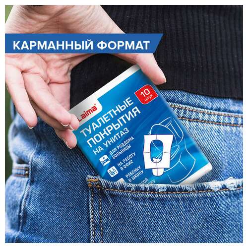  Накладки покрытия сидения для унитаза комплект 10 шт. школа/офис/больница/роддом/поездка laima, 114177 | Покрытия на унитаз одноразовые