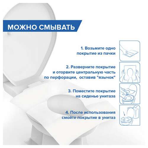  Накладки покрытия сидения для унитаза комплект 10 шт. школа/офис/больница/роддом/поездка laima, 114177 | Покрытия на унитаз одноразовые