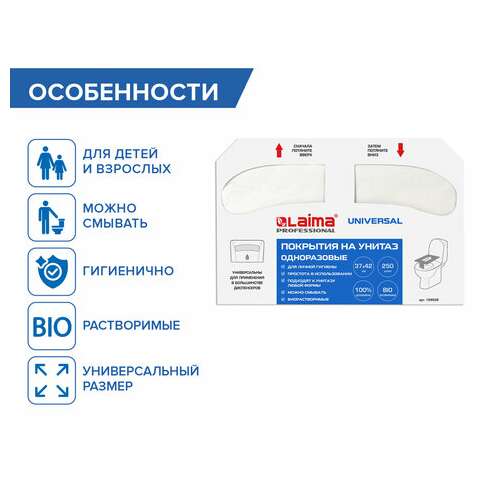  Покрытия на унитаз laima (система v1), universal, 1/2 сложения, комплект 250 шт., 37х42 см, 129539 | Покрытия на унитаз одноразовые
