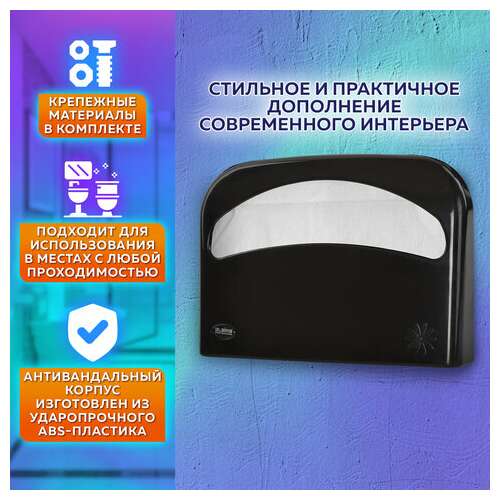 Диспенсер для покрытий на унитаз laima professional original (v1), 1/2 сложения, черный, 605786  Диспенсер для покрытий на унитаз laima professional original (v1), 1/2 сложения, черный, 605786 | Диспенсеры для одноразовых покрытий на унитаз