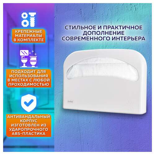  Диспенсер для покрытий на унитаз laima professional original (v1), 1/2 сложения, белый, abs-пластик, 605785 | Диспенсеры для одноразовых покрытий на унитаз