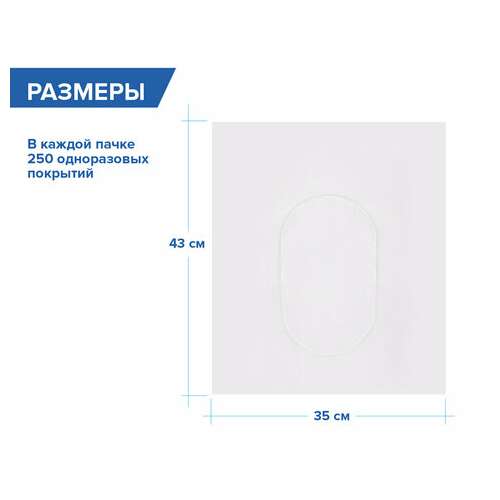  Покрытия на унитаз laima (система v1), premium, 1/2 сложения, комплект 250 шт., 35х43 см, турция, 126099 | Покрытия на унитаз одноразовые