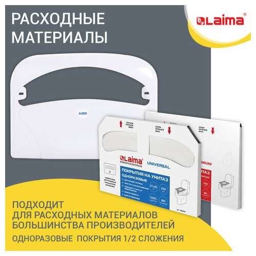  Диспенсер для покрытий на унитаз laima professional lsa (система v1) 1/2 сложения, белый, abs-пластик, 607993, 3460-0 | Диспенсеры для одноразовых покрытий на унитаз