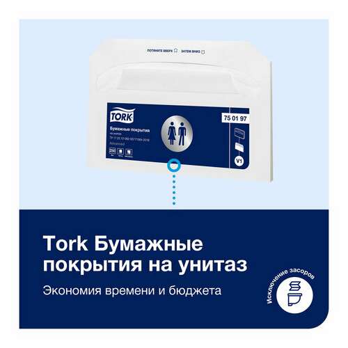 Покрытия на унитаз tork (система v1), 1/2 сложения, комплект 250 шт., 37х41 см, advanced, белые, 750197 | Покрытия на унитаз одноразовые