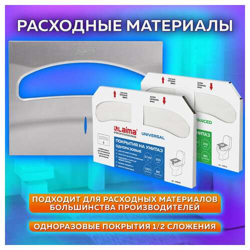  Диспенсер для покрытий на унитаз laima professional inox, (v1) 1/2, нержавеющая сталь, матовый, 605702 | Диспенсеры для одноразовых покрытий на унитаз