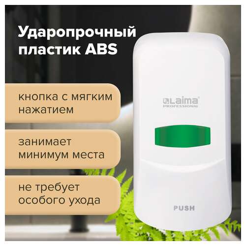  Дозатор для жидкого мыла laima professional classic, наливной, 0,6 л, белый, abs-пластик, 601423 | Дозаторы для жидкого мыла