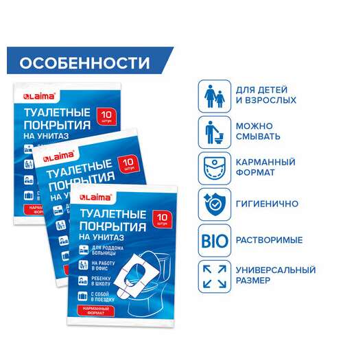  Накладки покрытия сидения для унитаза комплект 10 шт. школа/офис/больница/роддом/поездка laima, 114177 | Покрытия на унитаз одноразовые