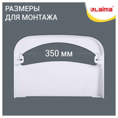  Диспенсер для покрытий на унитаз laima professional lsa (система v1) 1/2 сложения, белый, abs-пластик, 607993, 3460-0 | Диспенсеры для одноразовых покрытий на унитаз