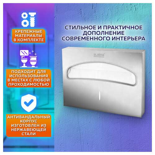  Диспенсер для покрытий на унитаз laima professional inox, (v1) 1/2, нержавеющая сталь, матовый, 605702 | Диспенсеры для одноразовых покрытий на унитаз