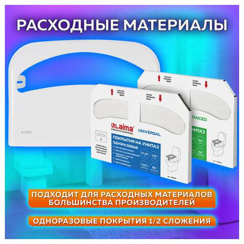  Диспенсер для покрытий на унитаз laima professional original (v1), 1/2 сложения, белый, abs-пластик, 605785 | Диспенсеры для одноразовых покрытий на унитаз