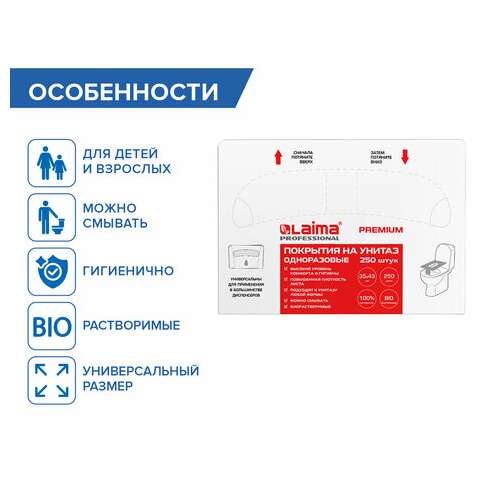  Покрытия на унитаз laima (система v1), premium, 1/2 сложения, комплект 250 шт., 35х43 см, турция, 126099 | Покрытия на унитаз одноразовые