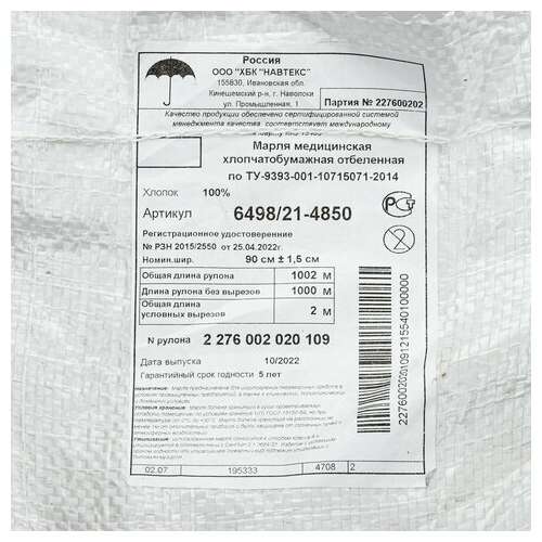  Марля медицинская отбеленная, рулон 0,9х1000 м, плотность 26 (±2) г/м2, laima, 604760 | Технические ткани в рулоне