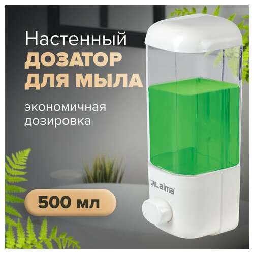  Дозатор для жидкого мыла laima, наливной, 0,5 л, белый, abs-пластик, 601792 | Дозаторы для жидкого мыла