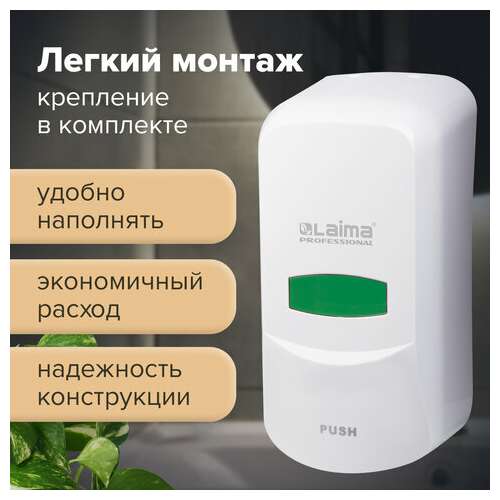  Дозатор для жидкого мыла laima professional classic, наливной, 0,6 л, белый, abs-пластик, 601423 | Дозаторы для жидкого мыла
