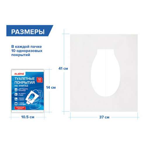  Накладки покрытия сидения для унитаза комплект 10 шт. школа/офис/больница/роддом/поездка laima, 114177 | Покрытия на унитаз одноразовые