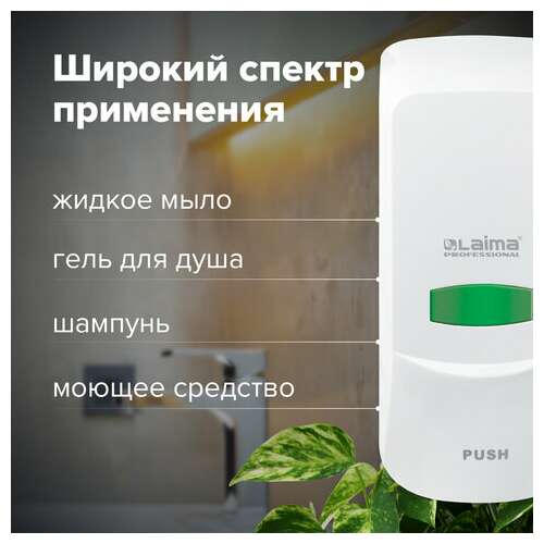  Дозатор для жидкого мыла laima professional classic, наливной, 1 л, белый, abs-пластик, 601424 | Дозаторы для жидкого мыла